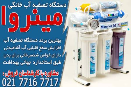 بهترین برند دستگاه تصفیه آب در ایران بهترین برند دستگاه تصفیه آب در ایران